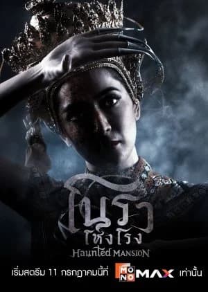 Recommendation: Haunted Mansion similar to Last Taxi