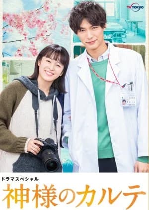 Recommendation: Kamisama no Karute similar to Warm Current (2007)