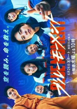 Recommendation: Blue Moment similar to Go Home: Keishicho Mimoto Fumeinin Sodanshitsu