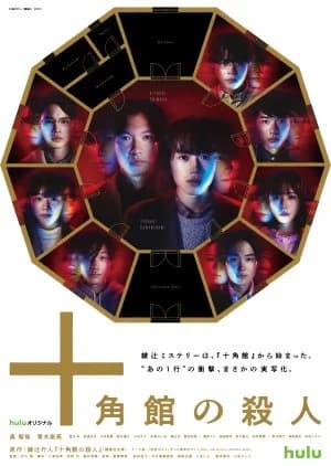 Recommendation: Jukkakukan no Satsujin similar to Zeni Geba
