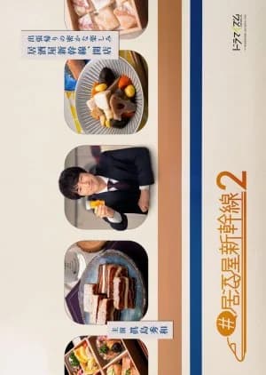 Recommendation: Izakaya Shinkansen Season 2 similar to Kodoku no Gurume Season 5