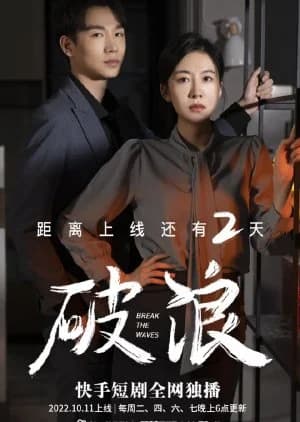 Recommendation: Break the Waves similar to Billion Storm (2024)