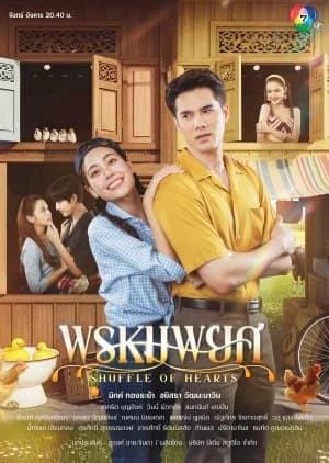 Recommendation: Shuffle of Hearts similar to For Married Doctress