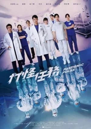 Recommendation: Pandemic Pulse similar to DOCTORS Saikyou no Meii Season 2