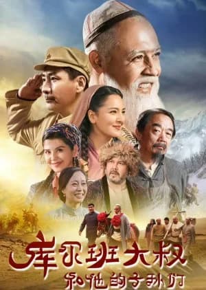 Ku Er Ban Da Shu He Ta De Zi Sun Men - Asian drama recommendation