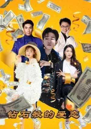 Recommendation: Diamond Love in the Golden Age similar to Hot Blood (2009)