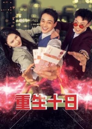 Recommendation: Chong Sheng Shi Ri similar to Meng Hui Da Xi