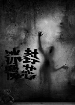 Recommendation: Bing Feng Mo Xin similar to Feathers Are Knives