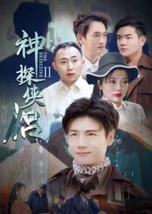 Recommendation: The Detective Season 2 (2023) similar to LuBan Mysteries