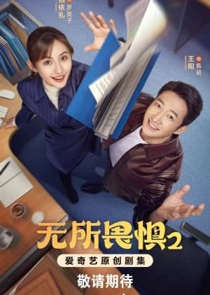 Recommendation: The Fearless Season 2 similar to Supersensory Maze