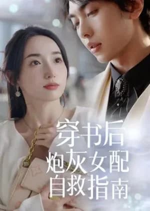 Chuan Shu Hou, Wo Cheng Le Fu Hei Nan Zhu Xin Jian Chong - Asian drama recommendation