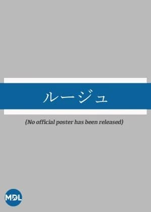 Recommendation: Rogue (2001) similar to Genkai Shuraku Kabushiki Kaisha