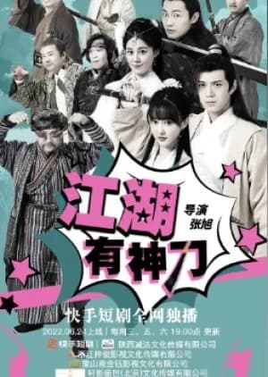 Recommendation: Jiang Hu You Shen Dao similar to The Master of Tai Chi