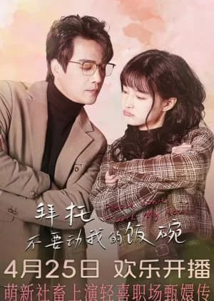 Recommendation: Please Don't Touch My Bowl similar to Virtual Excitement