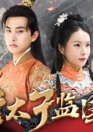 Recommendation: Huang Tai Zi Jian Guo similar to Peach Blossom Token