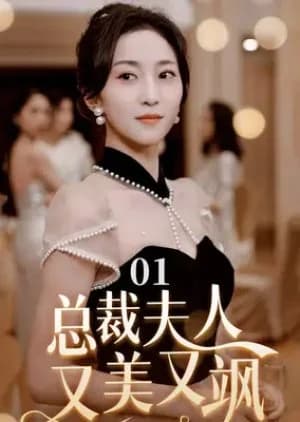 Zong Cai Fu Ren You Mei You Sa - Asian drama recommendation