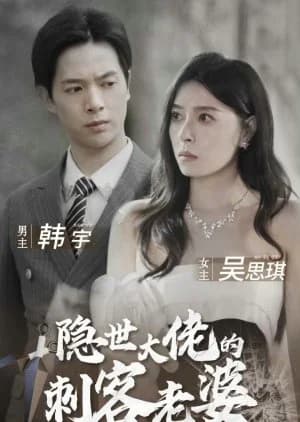 Recommendation: The Killer Wife of the Hidden Boss similar to Feathers Are Knives