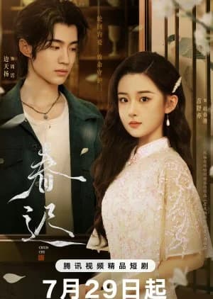 Recommendation: Spring Rewritten similar to LuBan Mysteries