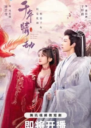 Recommendation: Thousands of Years of Love similar to Fu Shi Xian Yi Bu Ran Chen
