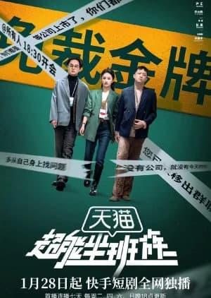 Recommendation: Chao Neng Zuo Ban Zu similar to Arg Life