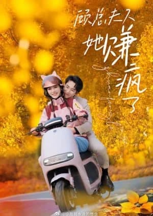 Gu Zong Fu Ren Ta Zhuan Feng Le - Asian drama recommendation