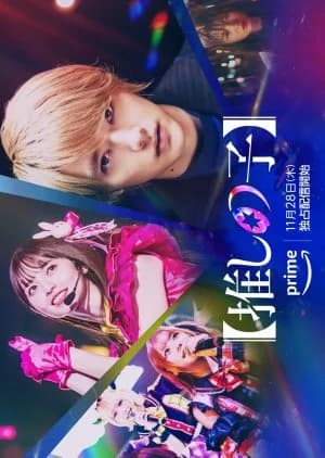 Oshi no Ko - Asian drama recommendation