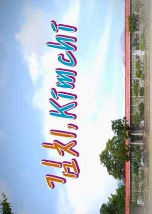 Recommendation: Kimchi, Kimchi similar to Café Kilimanjaro