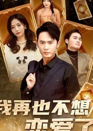 Wo Zai Ye Bu Xiang Tan Lian Ai Le - Asian drama recommendation