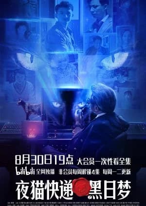 Recommendation: Night Cat Express: Night Dream similar to Bian Jie