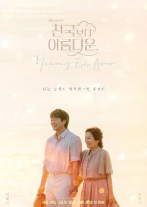 Recommendation: Heavenly Ever After similar to Welcome 2 Life