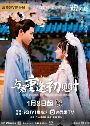 Recommendation: Reunion as First Sight similar to Her Phoenix Majesty
