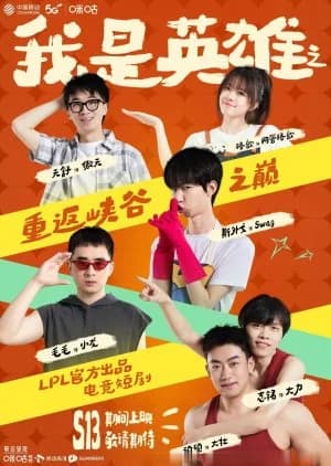 Recommendation: Wo Shi  Ying Xiong Zhi Chong Fan Xia Gu  Zhi Dian similar to Bian Jie