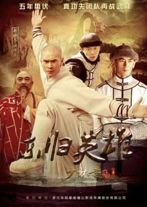 Recommendation: A Legend of Shaolin Kung Fu Season 4 similar to Royal Tramp