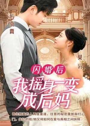 Shan Hun Hou, Wo Yao Shen Yi Bian Cheng Hou Ma - Asian drama recommendation