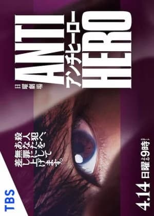 Recommendation: Anti-Hero similar to Suits Season 2