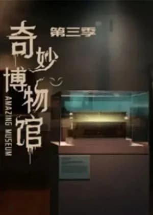 Recommendation: Amazing Museum Season 3 similar to Fear of Unknown