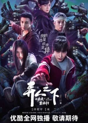 I Am Nobody: The Showdown Between Yin & Yang - Asian drama recommendation