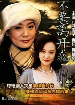 Don't Go Away - Asian drama recommendation