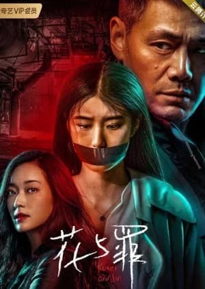 Recommendation: Flower and Sin similar to The Thunder