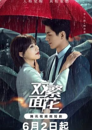 Recommendation: Blossoms of Deception similar to Miss You Forever