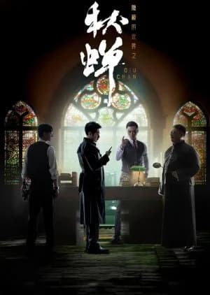 Recommendation: Qiu Chan similar to LuBan Mysteries