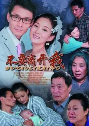 Recommendation: Bu Yao Li Kai Wo similar to Fiancee