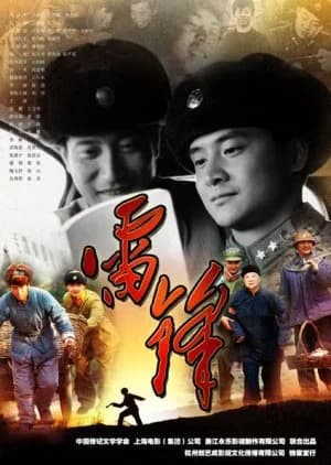 Recommendation: Lei Feng similar to The Ringmaster