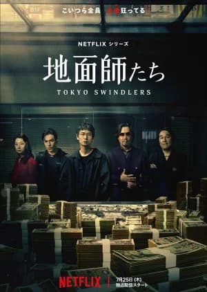 Jimenshitachi - Asian drama recommendation