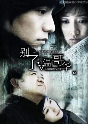 Recommendation: Vancouver similar to Warm Current (2007)