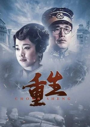 Recommendation: Chong Sheng similar to In the Name of Loyalty