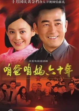 Recommendation: Zan Ba Zan Ma Liu Shi Nian similar to Omiya