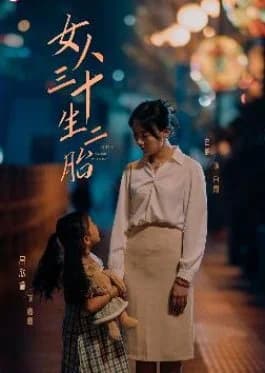 Recommendation: Nv Ren San Shi Sheng Er Tai similar to Love Bravely