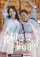 Recommendation: Wo He Po Po Zuo Gui Mi similar to Love Bravely