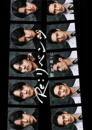 Recommendation: Re: Revenge - Yokubo no Hate ni similar to Koi wa Yami